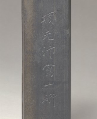 图片[4]-Xiang Yuanbian’s engraved handmade inkstone-China Archive